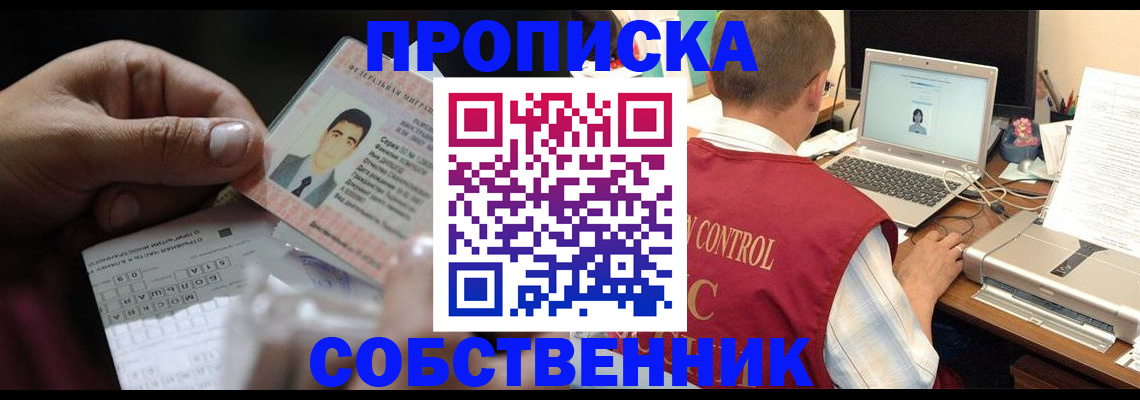 прописка ребенка в Видном