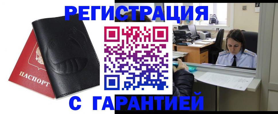 прописка штамп в Видном